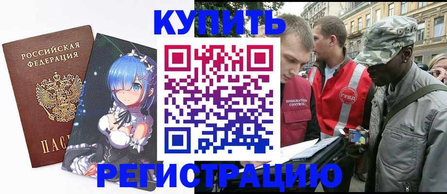 временная регистрация недорого в Урени